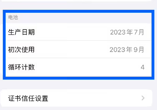 陆良苹果15维修网点分享iPhone15/Pro查看电池循环次数方法 