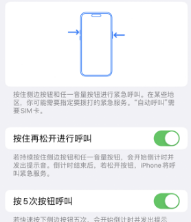 陆良苹果14维修站分享iPhone14如何使用SOS紧急联络 