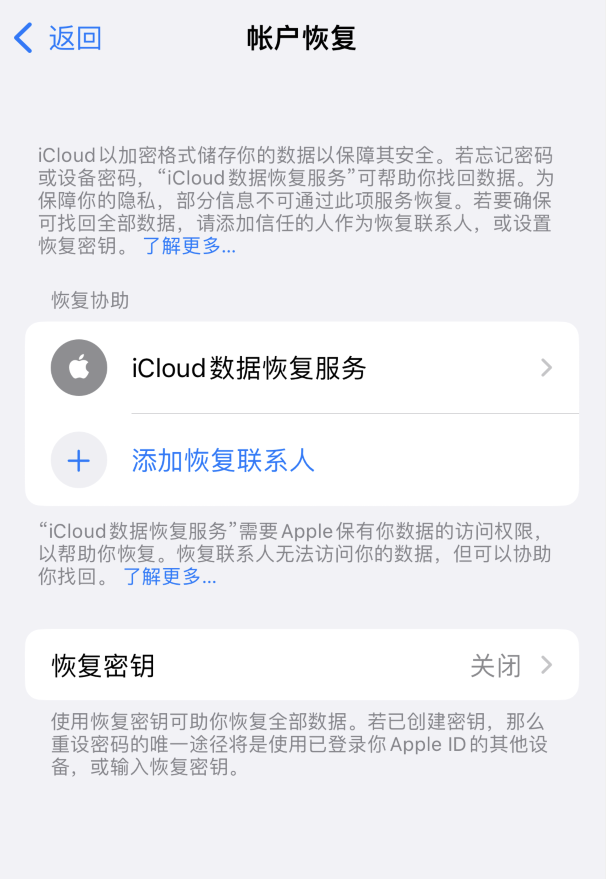 陆良苹果维修如何避免被他人利用该密钥锁定AppleID帐户 