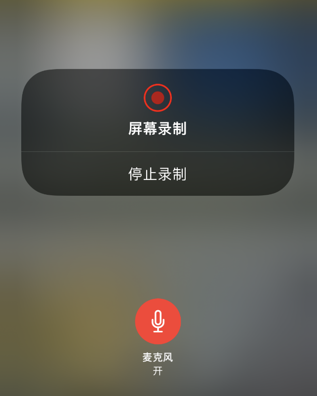 陆良苹果14维修分享iPhone 14录屏没有声音怎么办 